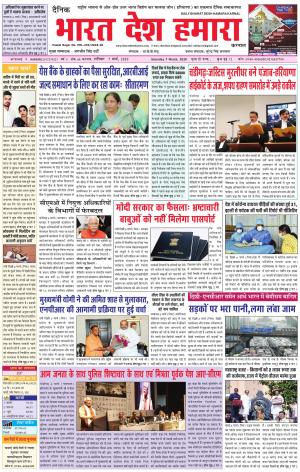 bharatdeshhamara karnal 7-03-2020