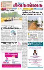 Sivagangai- Madurai Supplement