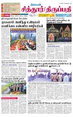 Chitoor-Vellore Supplement