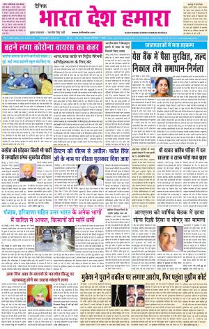 bharatdeshhamara patialal 7-03-2020