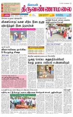 Tiruvannamalai-Vellore Supplement