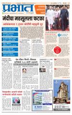 पुणे जिल्हा आवृत्ती