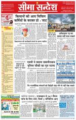 Hanumangarh Seema Sandesh 