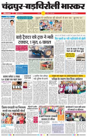 चंद्रपूर