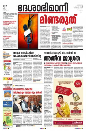 Palakkad, 7th MARCH 2020