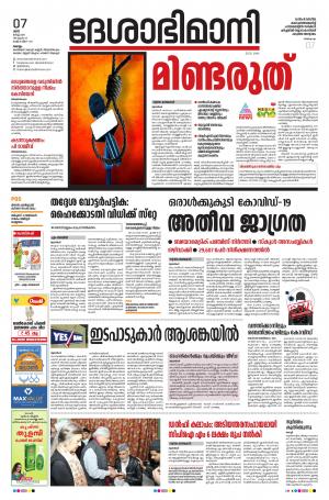 KOLLAM,7th MARCH 2020