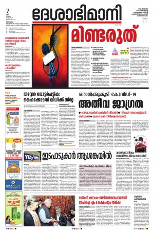 Kozhikode, 7th March 2020