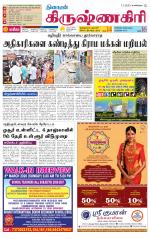 Krishnagiri-Salem Supplement