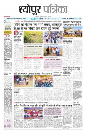 Sheopur Patrika