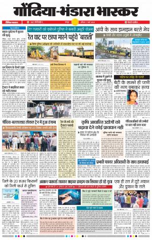 गाेंदिया