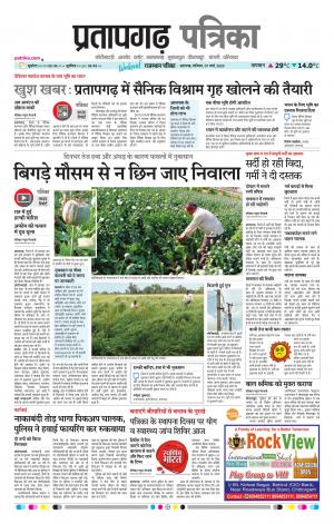 Pratapgarh Pullout Edition