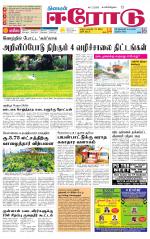 Erode-Coimbatore Supplement