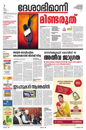 Alappuzha, 7th March 2020