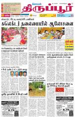 Tirupur-Coimbatore Supplement