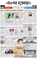 Punjabi Tribune