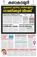 Kalakaumudi Daily Kollam