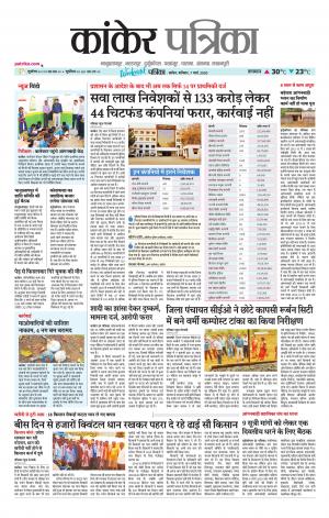 Kanker Patrika