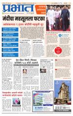 पुणे शहर आवृत्ती