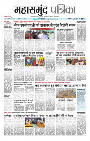 Mahasamund Patrika