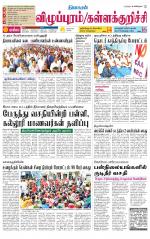 Villupuram Supplement