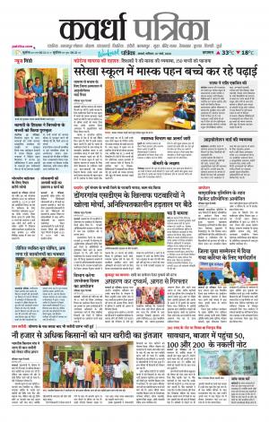 Kawardha Patrika