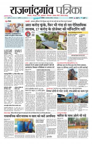 Rajnandgaon Patrika