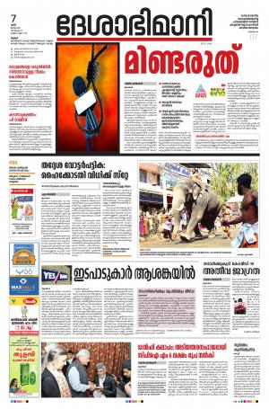 Thrissur, 7th March 2020