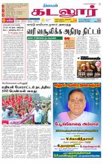 cuddalore supplement