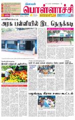 Pollachi-Coimbatore Supplement