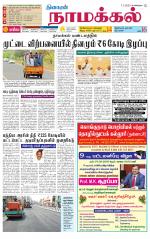 Namakkal-Salem Supplement