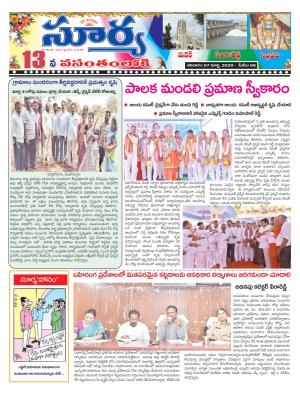 Saturday 07 March,2020