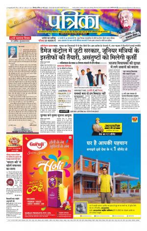 Chhindwara Patrika