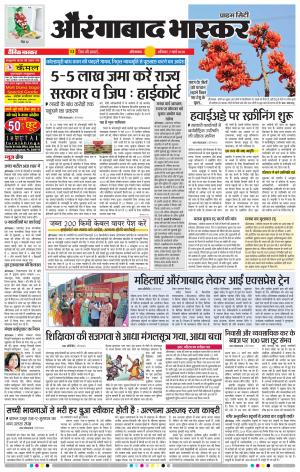 औरंगाबाद भास्कर