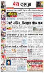 Divya Himachal Dharamsala+ Mera Kangra +Aastha