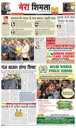 Mera Shimla (city Plus)