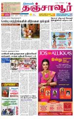 Thanjavur-Trichy Supplement