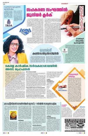 Thozhil, 7th March 2020