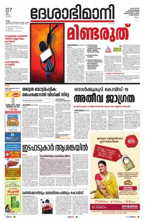 Ernakulam, 7th March 2020