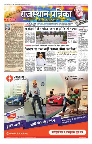Rajasthan Patrika Nagaur
