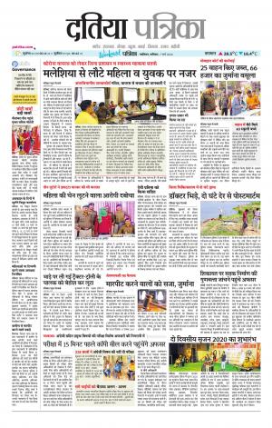 Datia Patrika