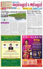 Perambalur-Trichy Supplement