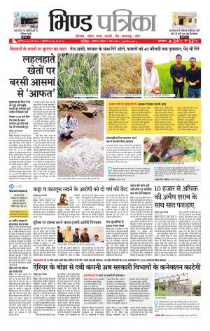 Bhind Patrika