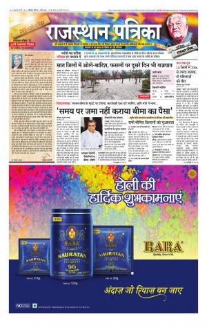 Bikaner Rajasthan Patrika Daak
