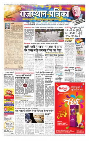 Rajasthan Patrika Jodhana