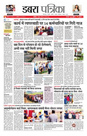 Datia Patrika