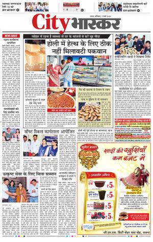 सिटी भास्कर