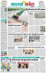 Sangrur / Barnala Savera