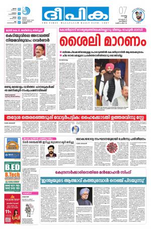 Deepika 07 March 2020