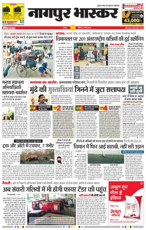 नागपुर भास्कर