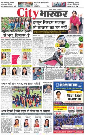 जबलपुर सिटी भास्कर